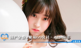 69国产视频,揭秘国产影视产业的崛起与魅力